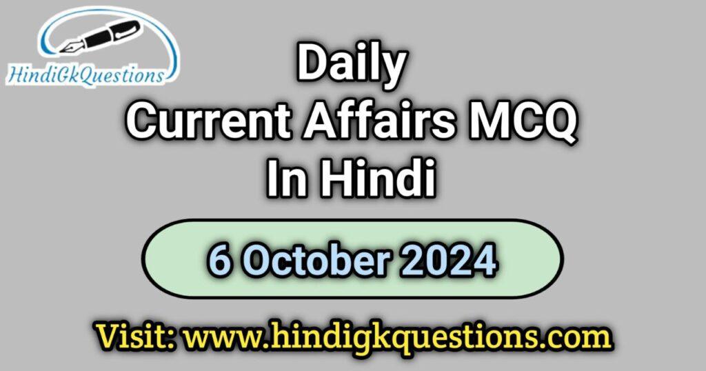 Daily Current Affairs MCQ 6 October 2024