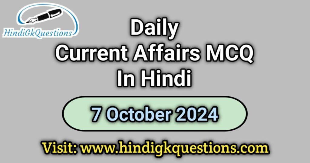 Daily Current Affairs MCQ 7 October 2024