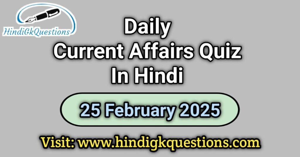 Daily Current Affairs Quiz 25 February 2025