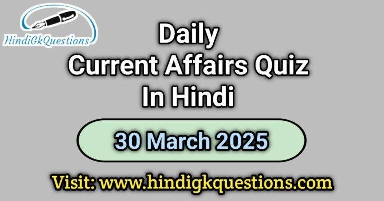 Daily Current Affairs Quiz 30 March 2025