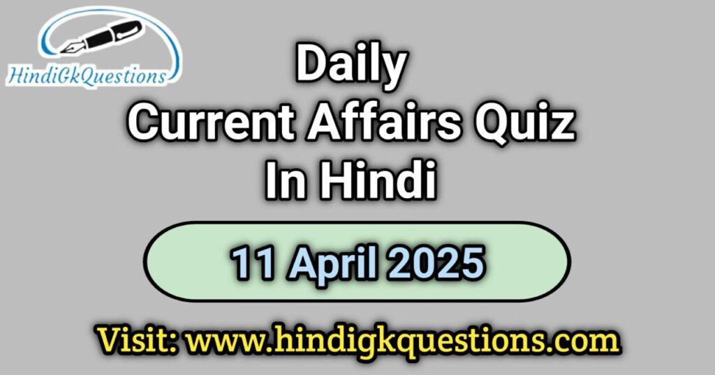 Daily Current Affairs Quiz 11 April 2025