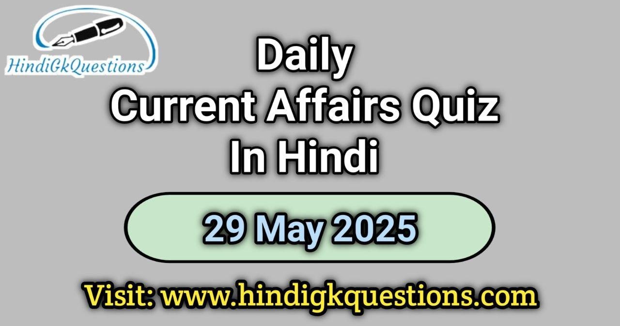 Daily Current Affairs Quiz 29 May 2025
