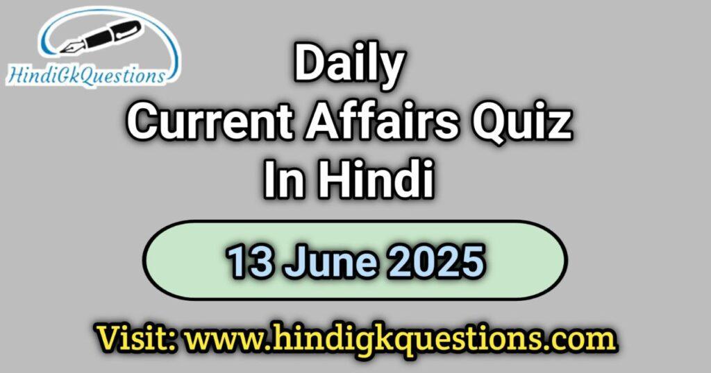 Daily Current Affairs Quiz 13 June 2025