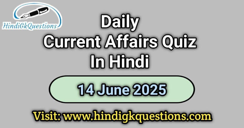 Daily Current Affairs Quiz 14 June 2025
