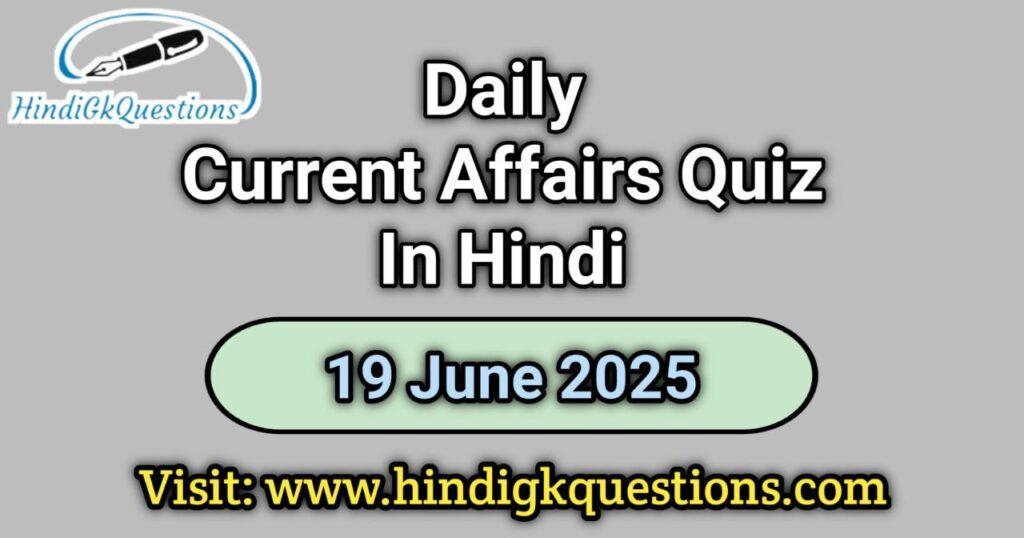 Daily Current Affairs Quiz 19 June 2025