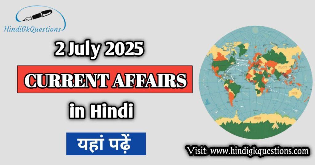 02 July 2025 Current Affairs in Hindi