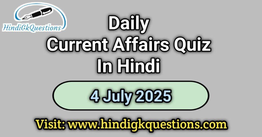 Daily Current Affairs Quiz 04 July 2025