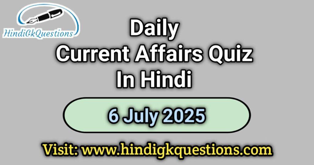 Daily Current Affairs Quiz 06 July 2025