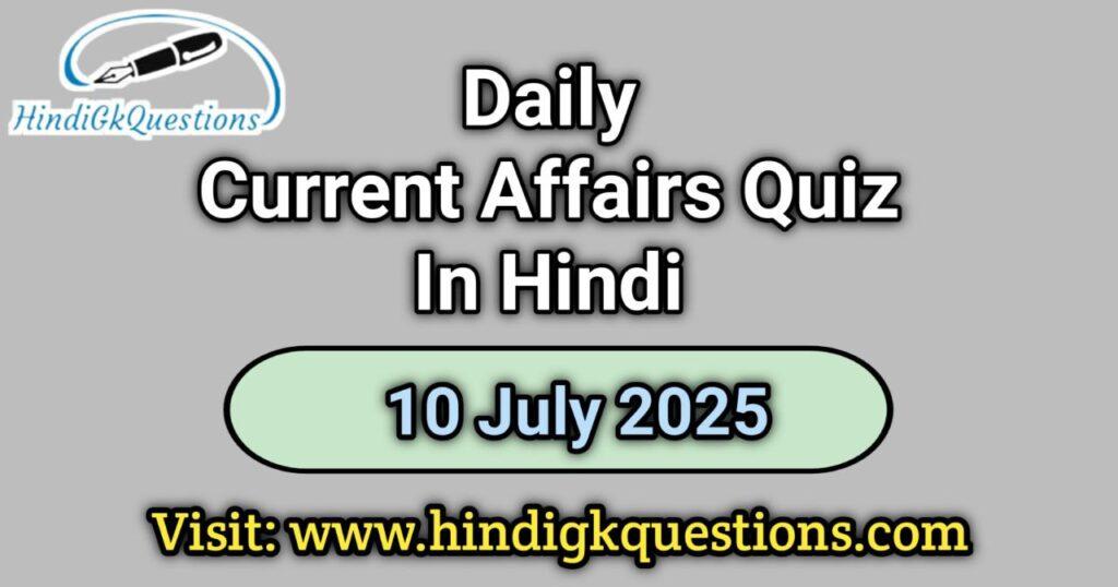 Daily Current Affairs Quiz 10 July 2025