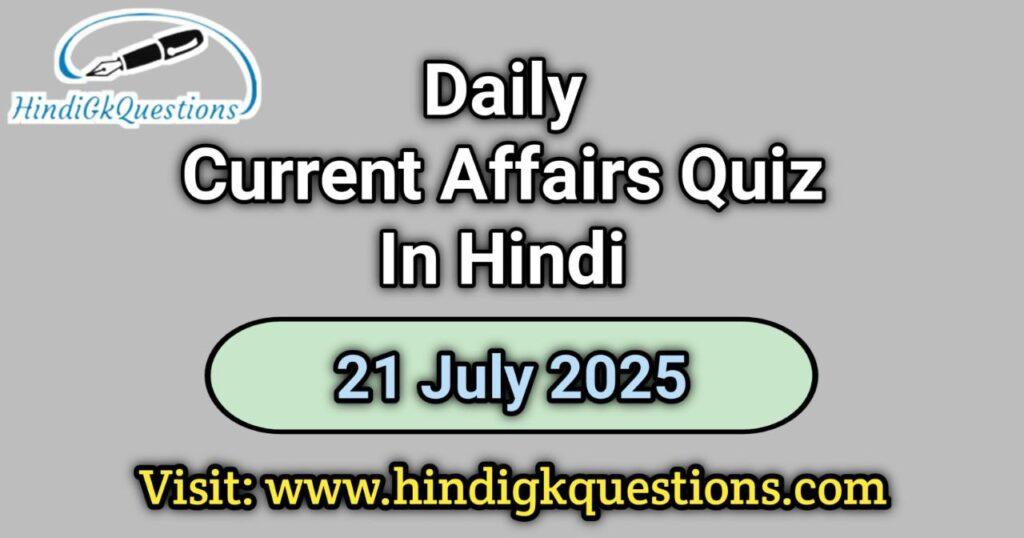 Daily Current Affairs Quiz 21 July 2025