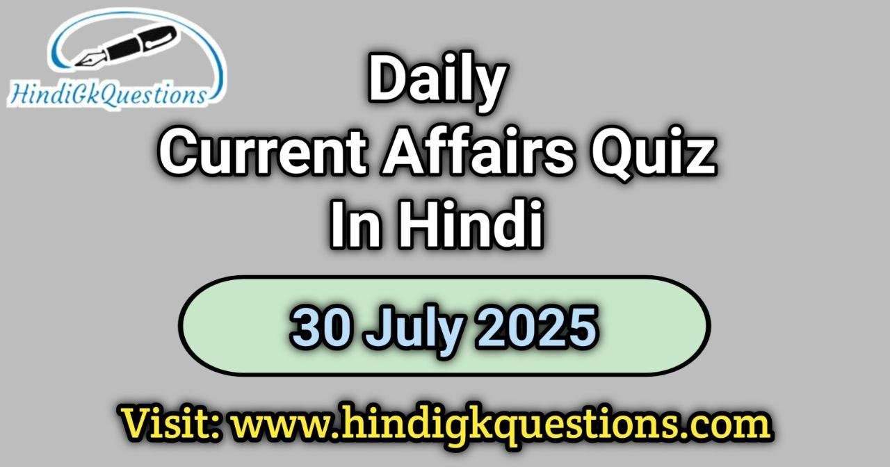 Daily Current Affairs Quiz 30 July 2025