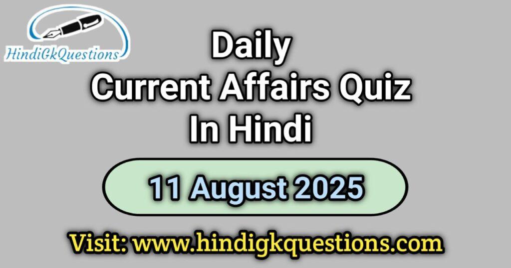 Daily Current Affairs Quiz 11 August 2025