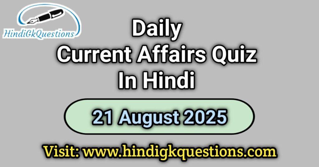 Daily Current Affairs Quiz 21 August 2025