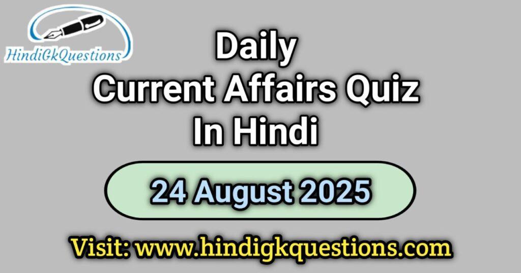 Daily Current Affairs Quiz 24 August 2025