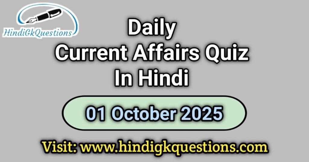 Daily Current Affairs Quiz 1 October 2025