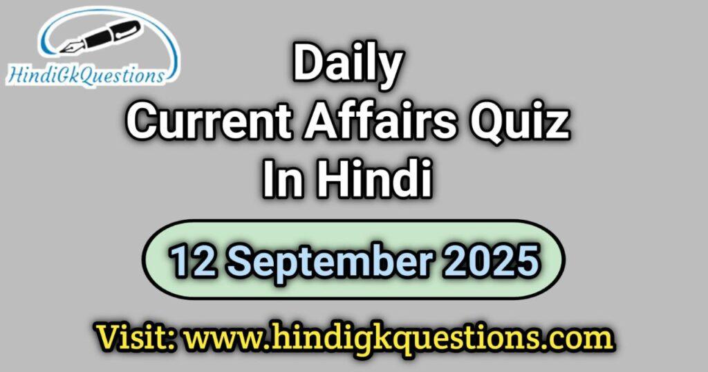 Daily Current Affairs Quiz 12 September 2025