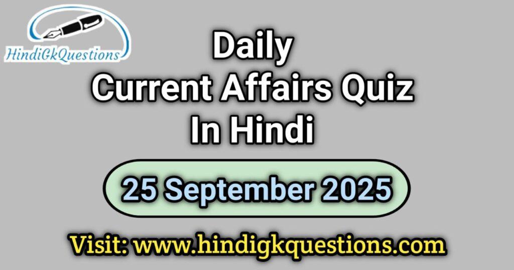 Daily Current Affairs Quiz 25 September 2025