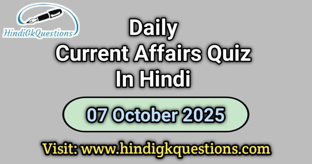 Daily Current Affairs Quiz 7 October 2025