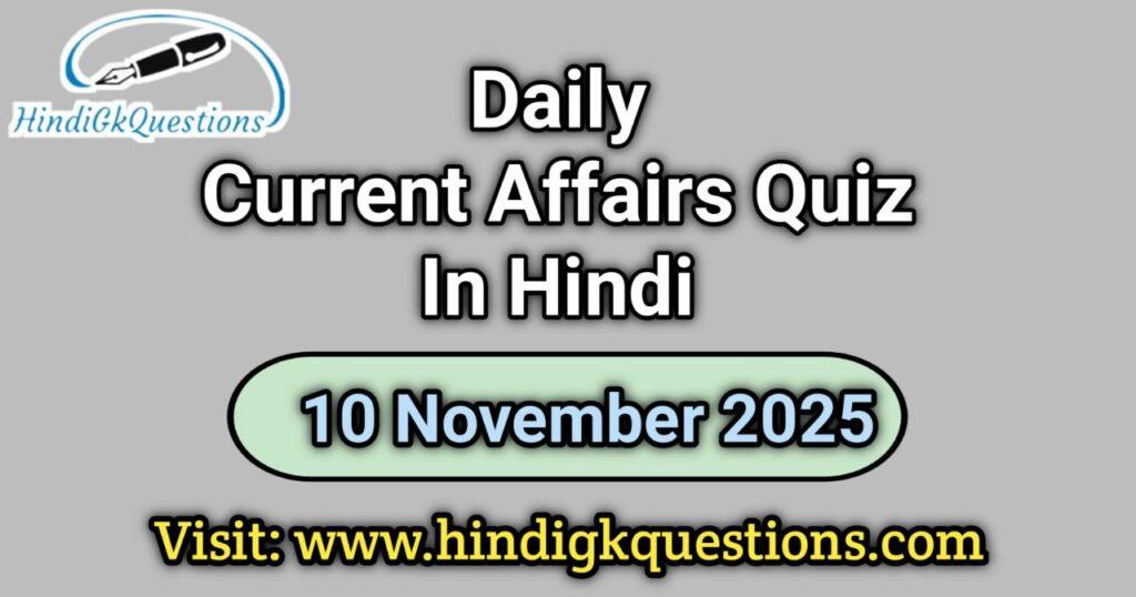 Daily Current Affairs Quiz 10 November 2025