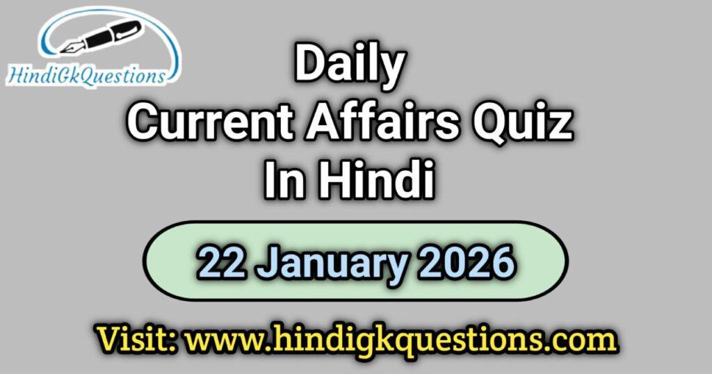 Daily Current Affairs Quiz 22 January 2026