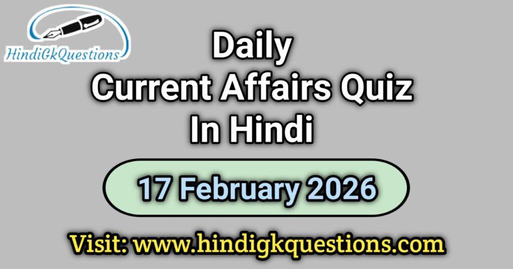 Daily Current Affairs Quiz 17 February 2026