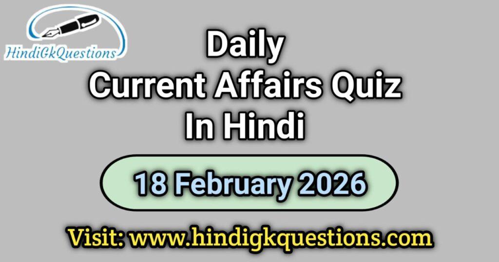 Daily Current Affairs Quiz 18 February 2026