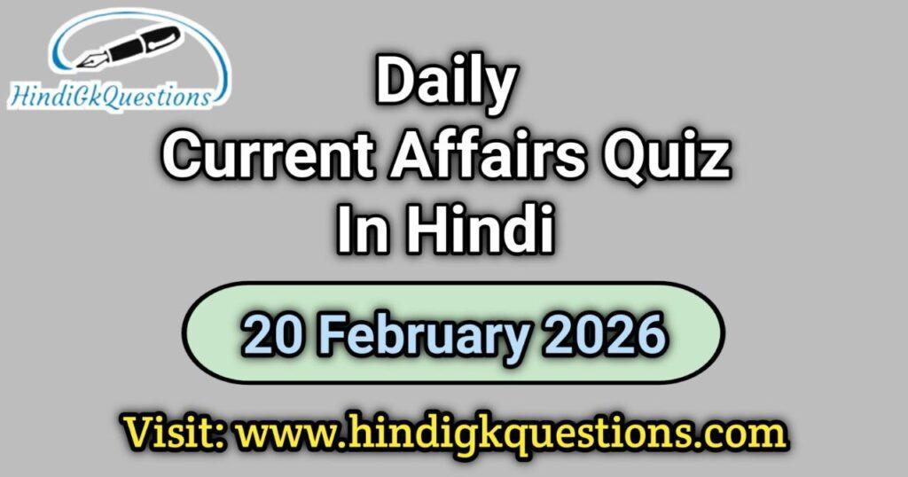 Daily Current Affairs Quiz 20 February 2026
