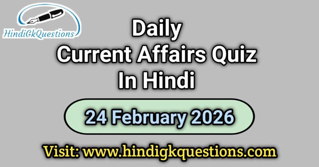 Daily Current Affairs Quiz 24 February 2026