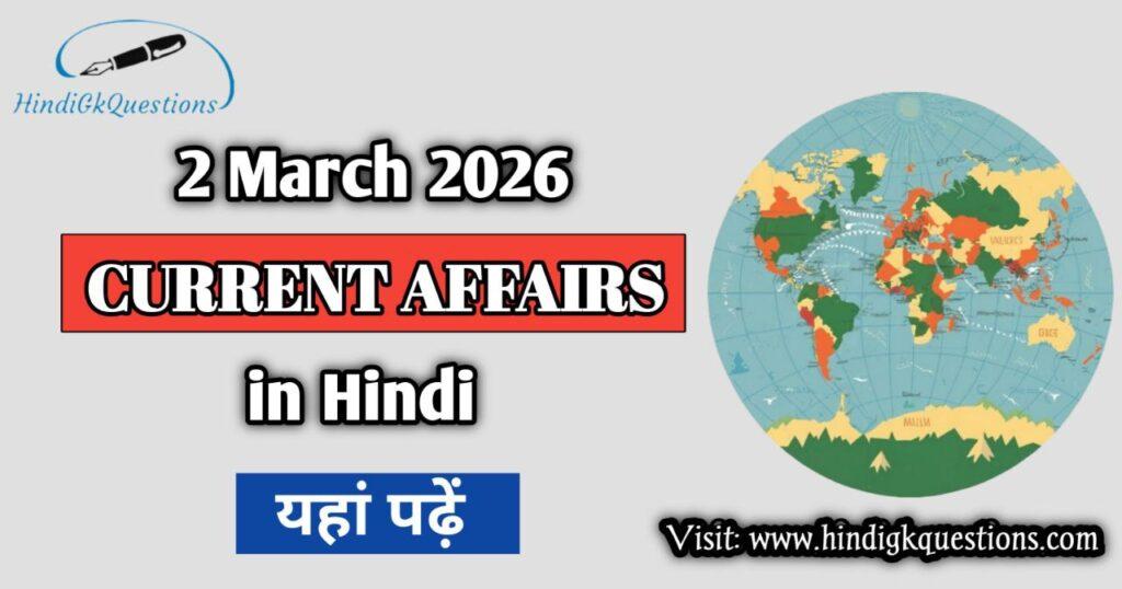 2 March 2026 Current Affairs in Hindi