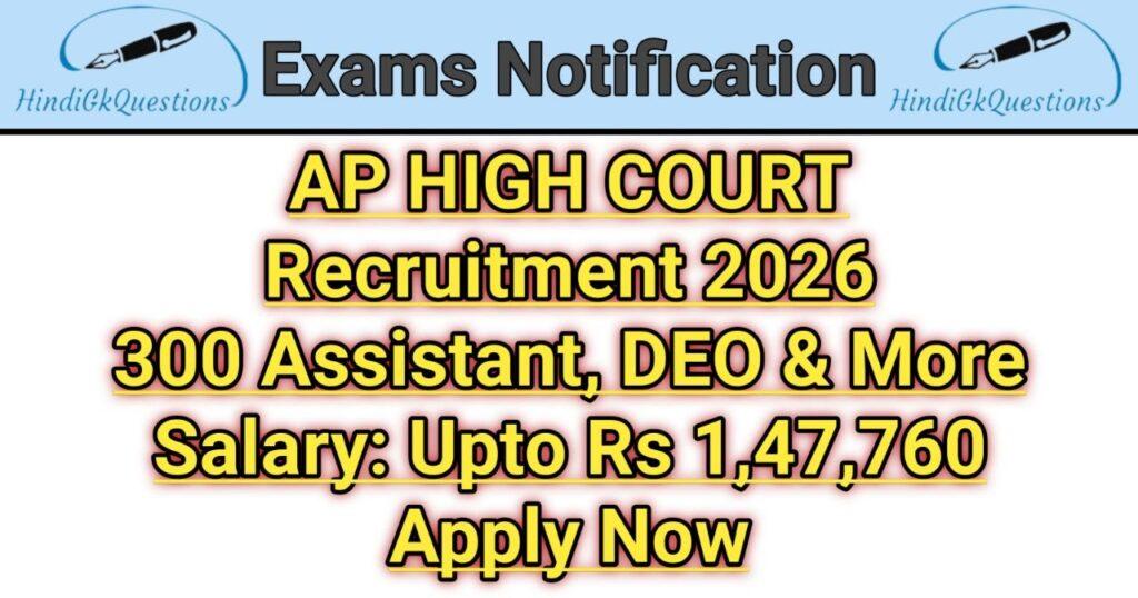AP High Court Recruitment 2026