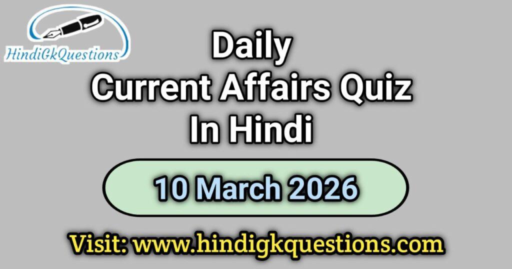 Daily Current Affairs Quiz 10 March 2026