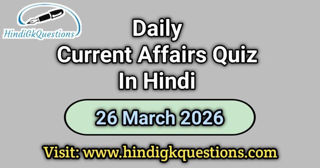 Daily Current Affairs Quiz 26 March 2026