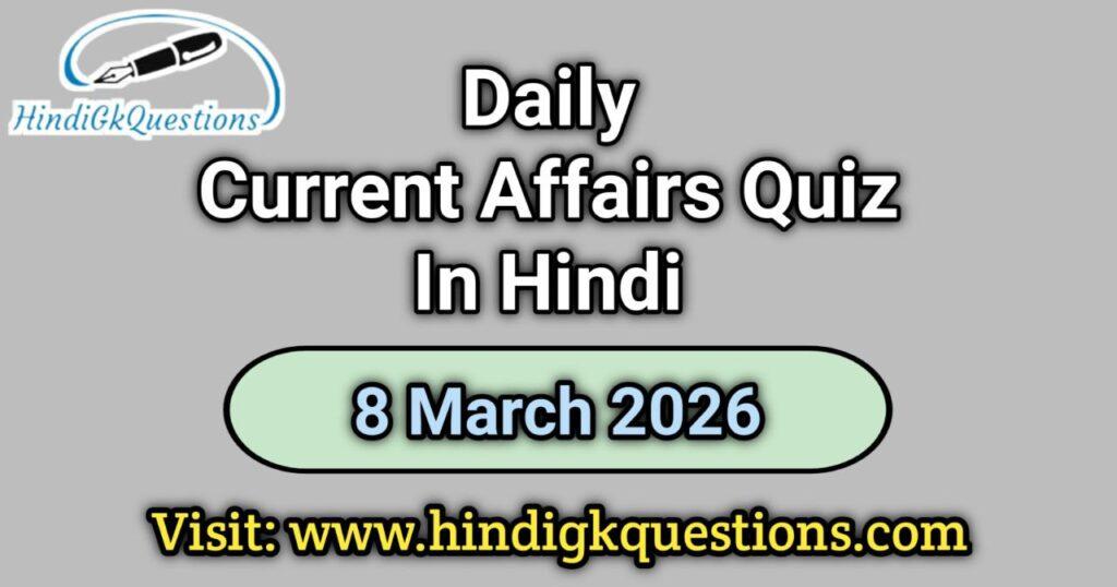 Daily Current Affairs Quiz 8 March 2026