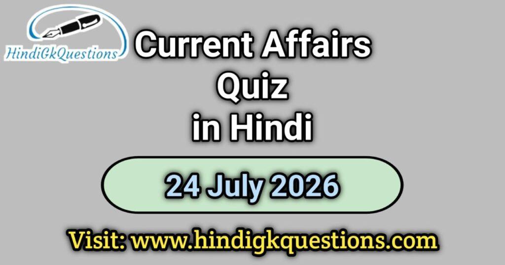 Current Affairs Quiz 24 July 2026