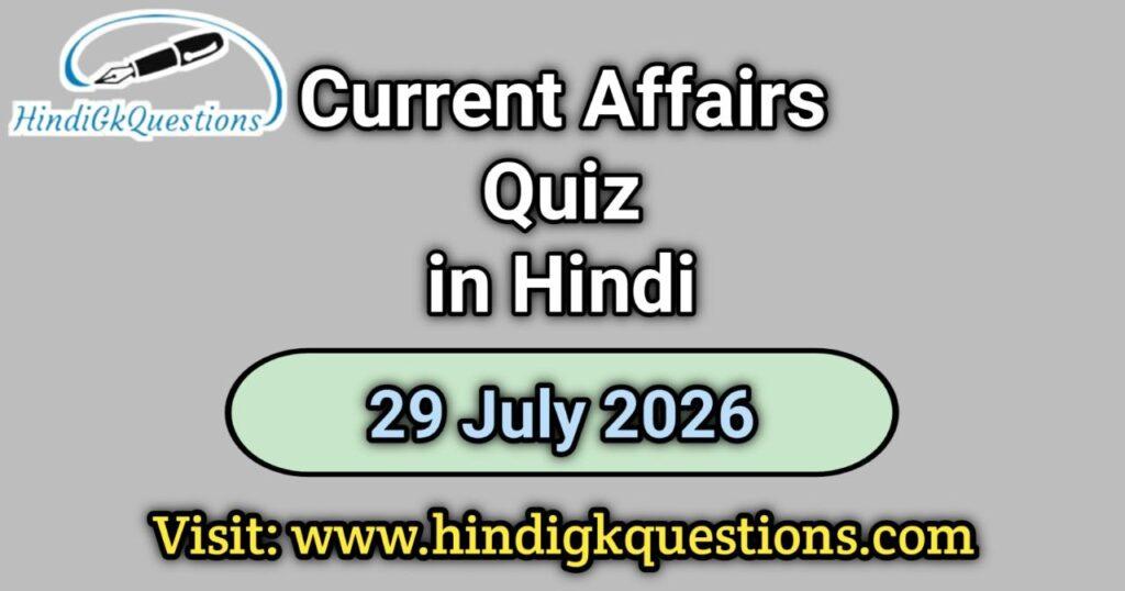 Current Affairs Quiz 29 July 2026