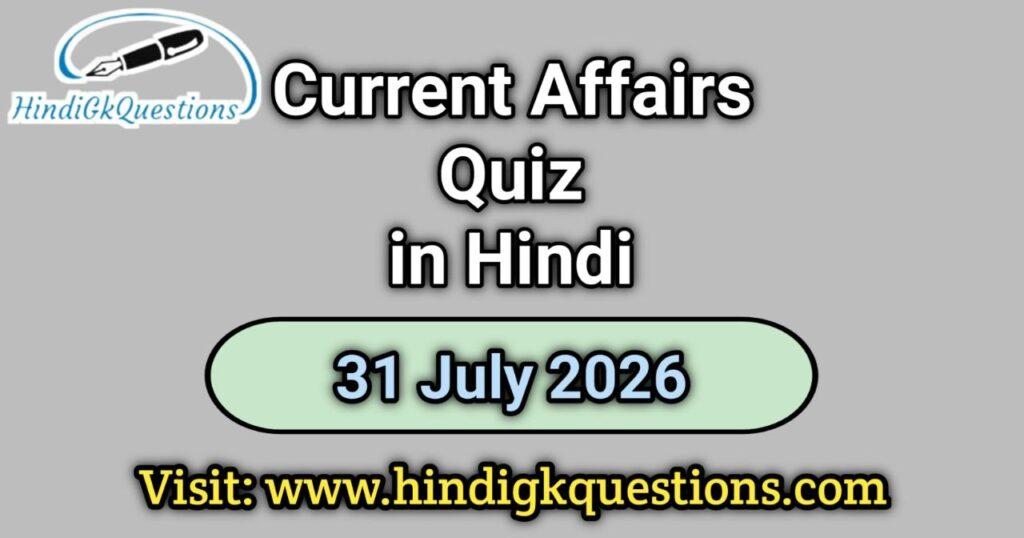 Current Affairs Quiz 31 July 2026
