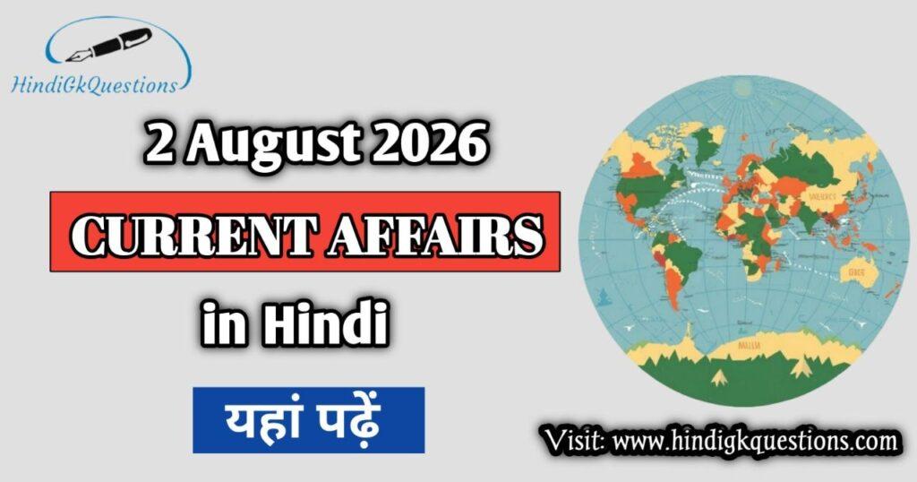 2 August 2026 Current Affairs in Hindi