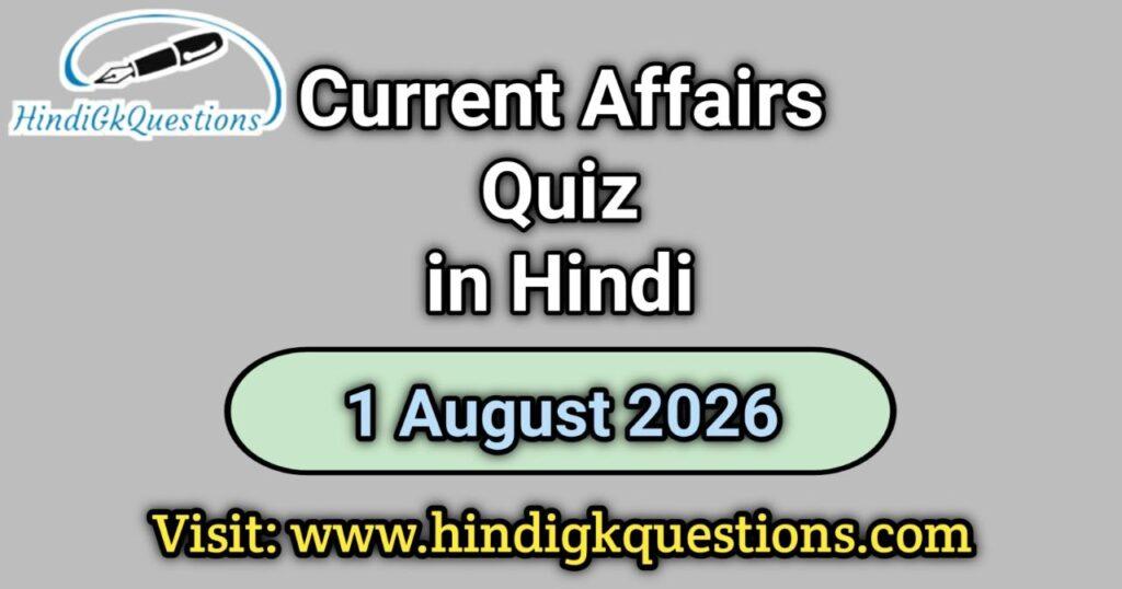 Current Affairs Quiz 1 August 2026