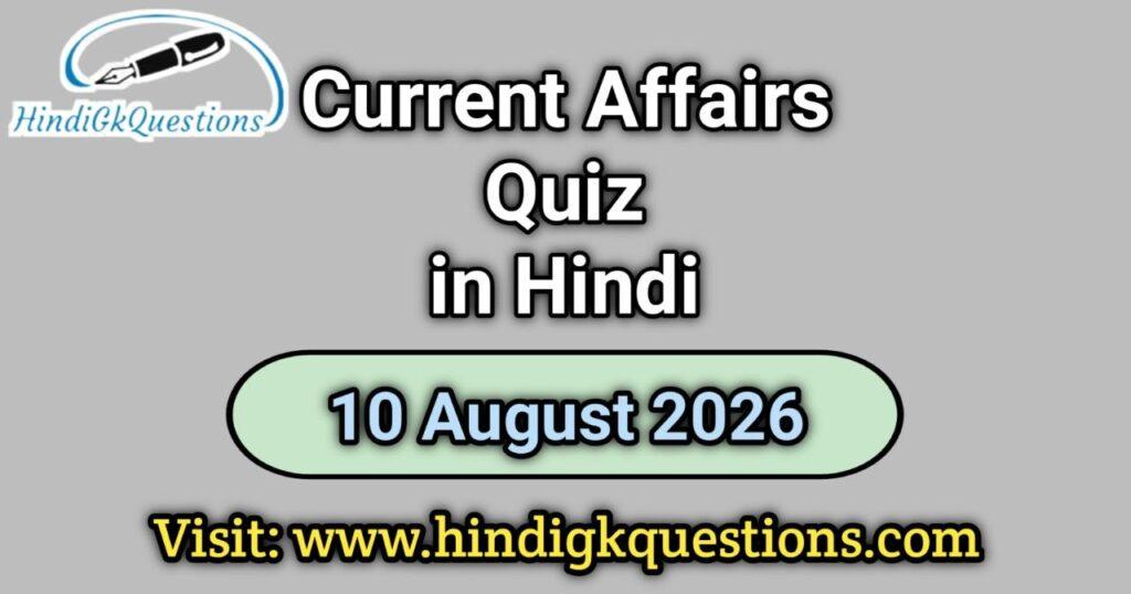 Current Affairs Quiz 10 August 2026