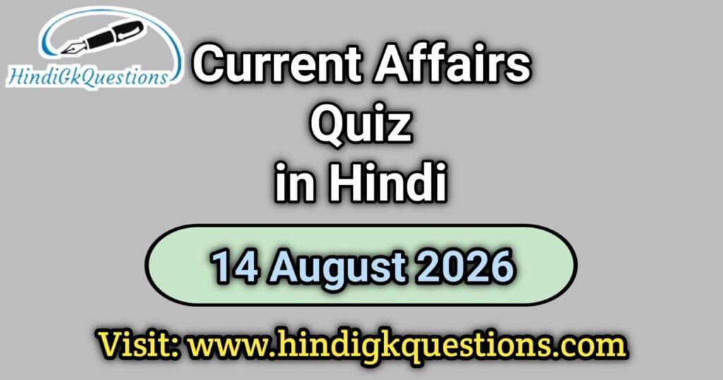 Current Affairs Quiz 14 August 2026