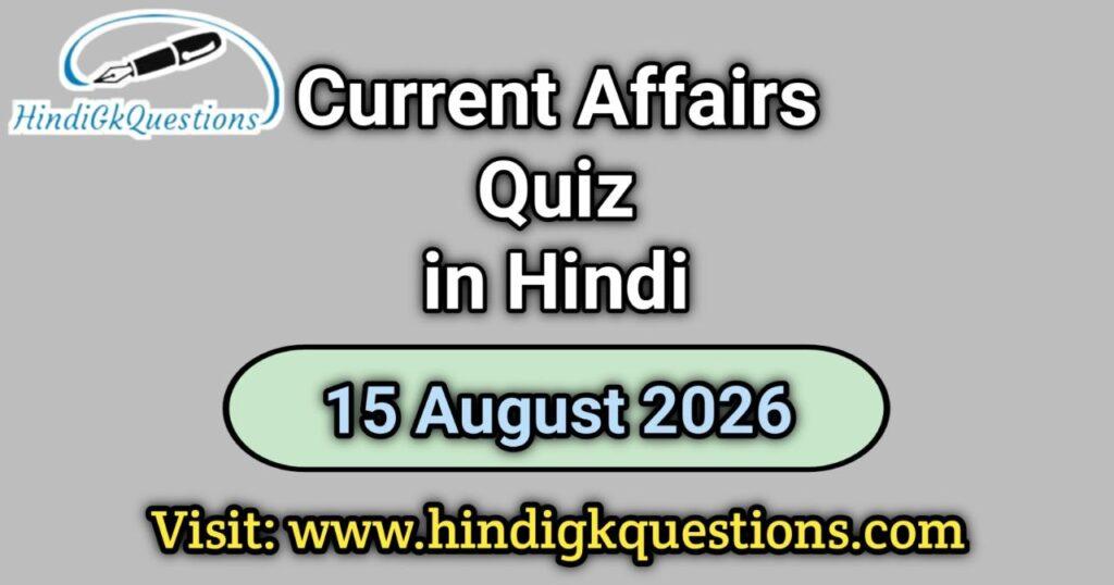 Current Affairs Quiz 15 August 2026
