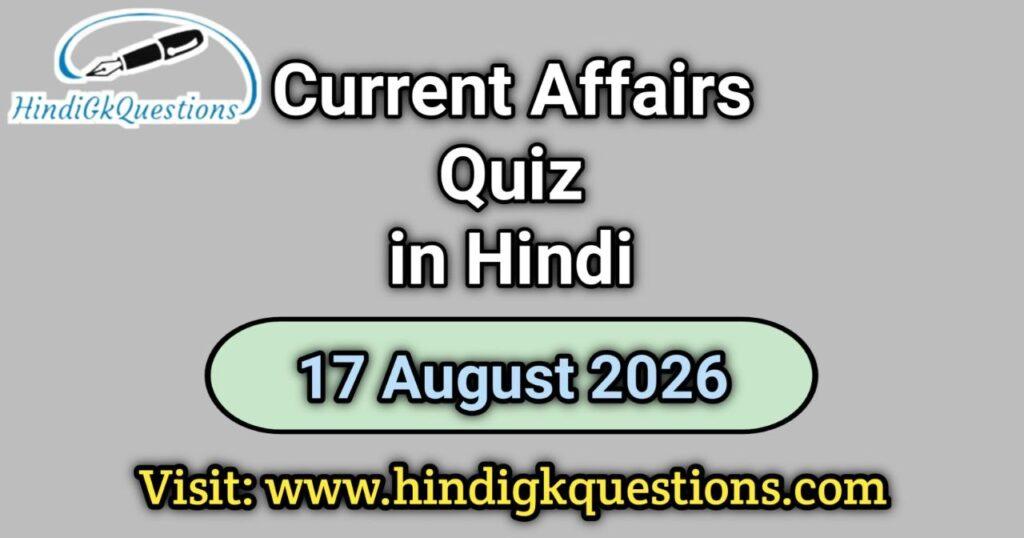 Current Affairs Quiz 17 August 2026