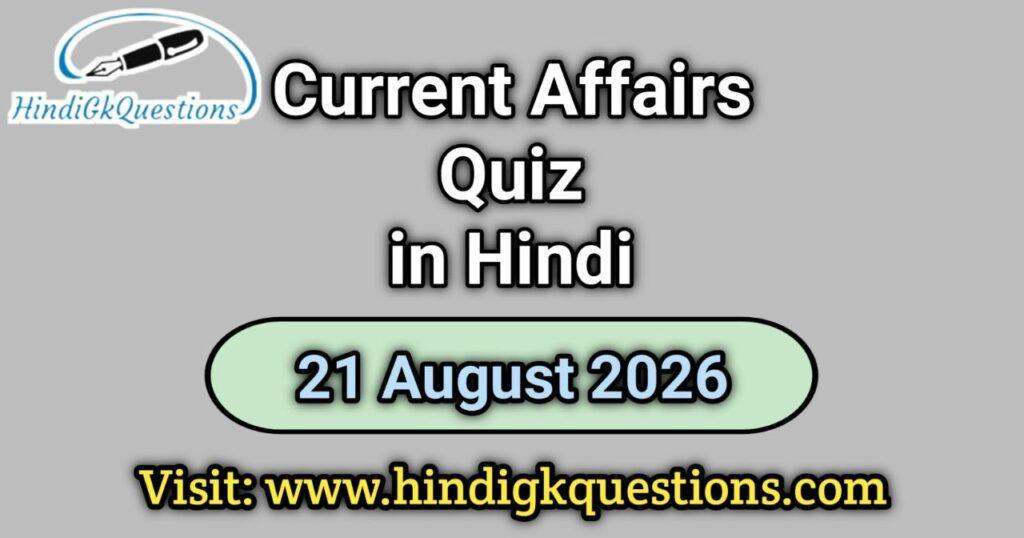 Current Affairs Quiz 21 August 2026