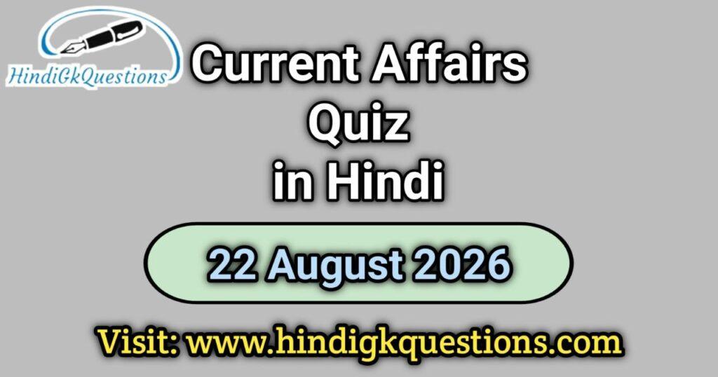 Current Affairs Quiz 22 August 2026