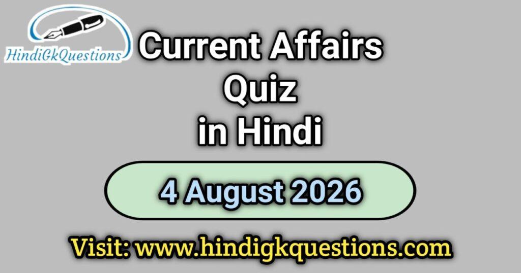 Current Affairs Quiz 4 August 2026