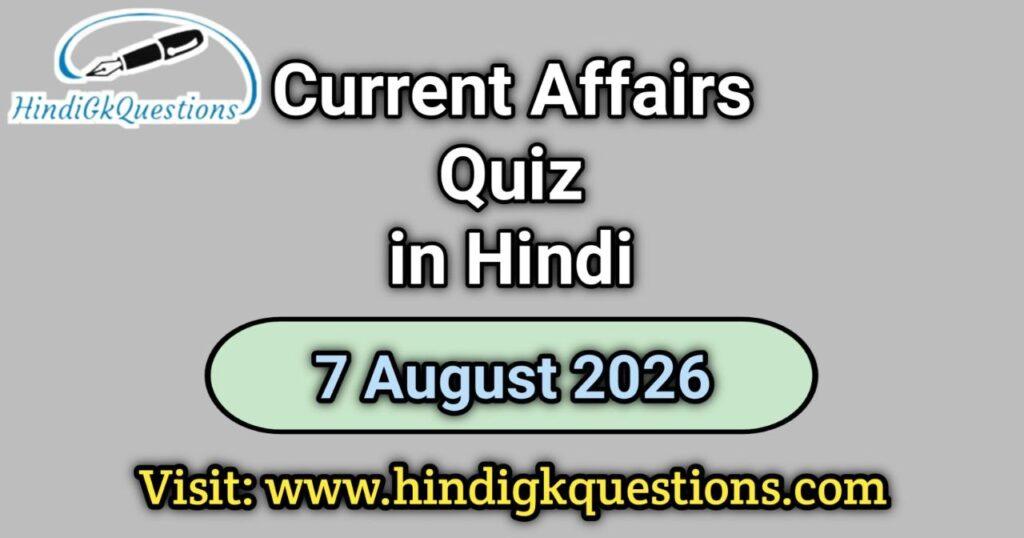 Current Affairs Quiz 7 August 2026