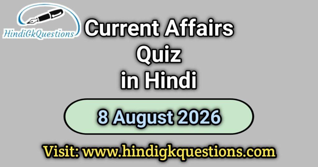 Current Affairs Quiz 8 August 2026