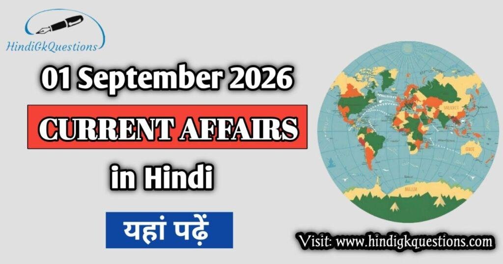 1 September 2026 Current Affairs in Hindi