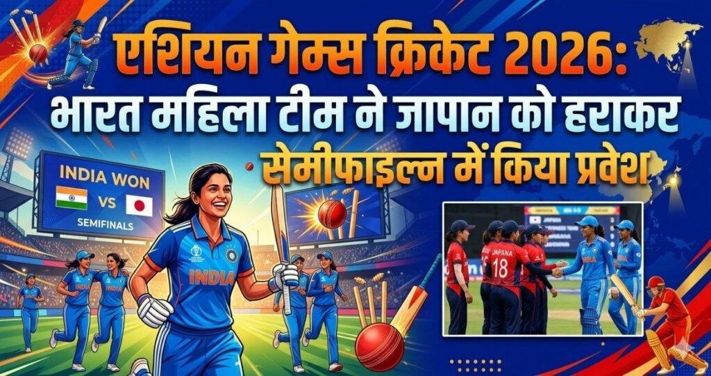 एशियन गेम्स क्रिकेट 2026