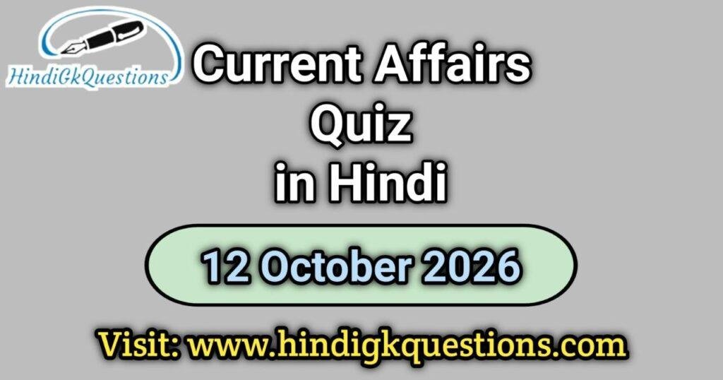 Current Affairs Quiz 12 October 2026